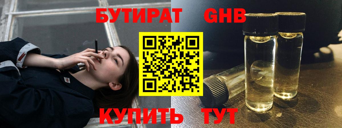 Берёзовский  Бутират  Вход с VPN  БУТИРАТ BDO 33% 