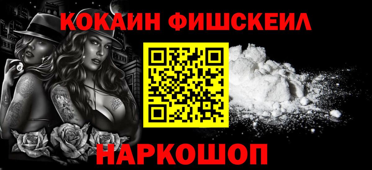 Cocaine  Вход с VPN  Cocaine Fish Scale  Берёзовский  Кокаин Columbia 