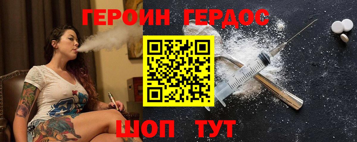 Героин  Вход с VPN  Берёзовский  Героин белый 
