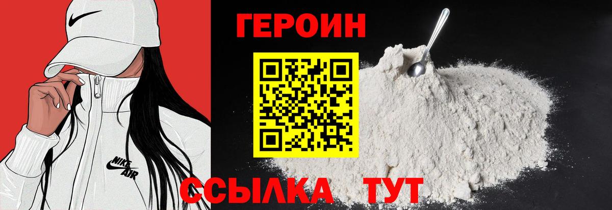 ГЕРОИН Афган Берёзовский
