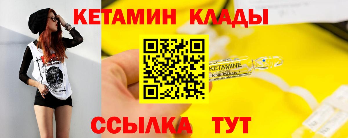 КЕТАМИН VHQ  Вход с VPN  Кетамин VHQ  Берёзовский 