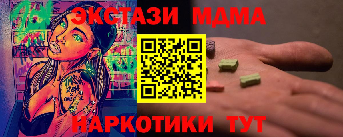 MDMA кристаллы  MDMA Molly  Берёзовский  Вход с VPN 
