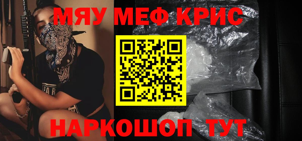 Меф кристаллы Берёзовский