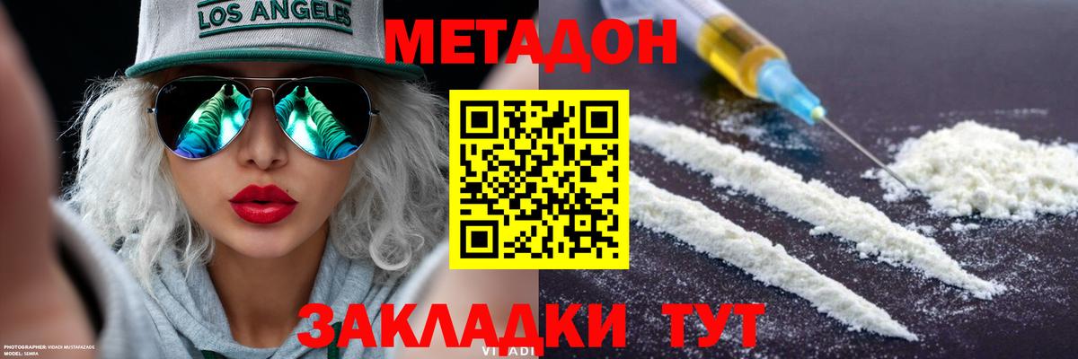 МЕТАДОН кристалл Берёзовский